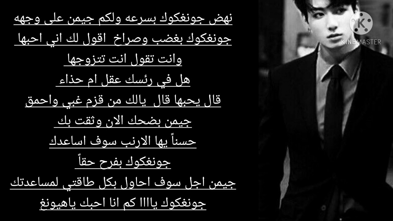 رد فعل جونغكوك اذا كان ابن زوج والدتك وهوه يكرهك طلب من مشترك 🤗🤗