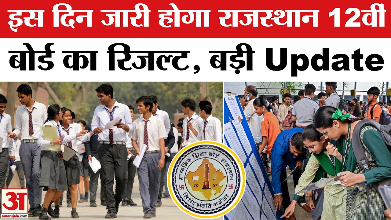 RBSE Rajasthan Board Result 2026: Big news on Rajasthan Board 12th result! | Breaking News | Top News