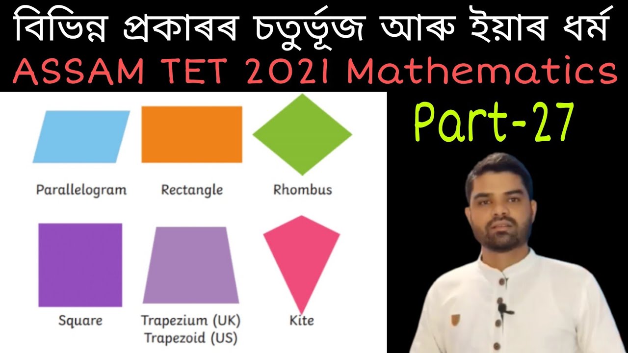 বিভিন্ন প্ৰকাৰৰ চতুৰ্ভূজ আৰু ইয়াৰ ধৰ্ম l Types of quadrilateral and its properties l Assam TET 2021