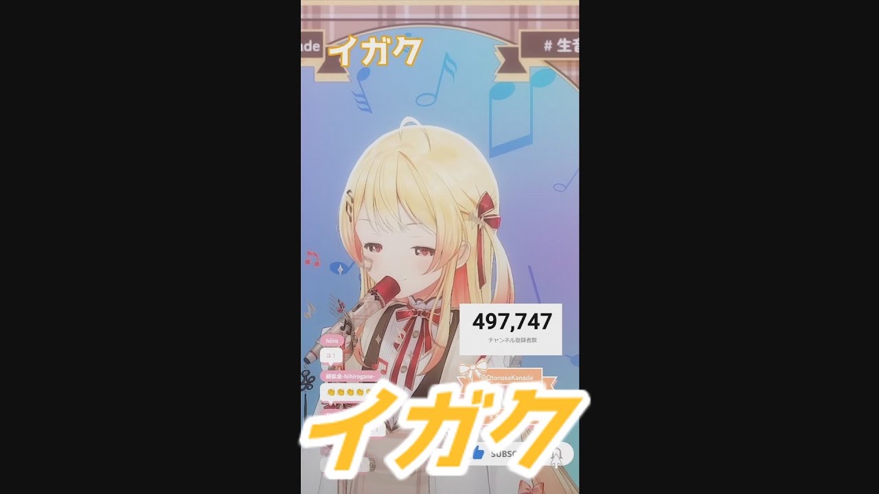 イガク 音乃瀬奏 歌枠切り抜き ホロライブ