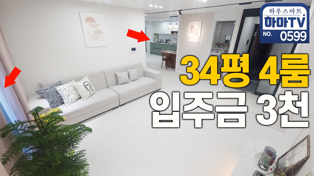 빌라인데 주차 200%?! 넓은 4룸 입주금 3천만원 / 0599