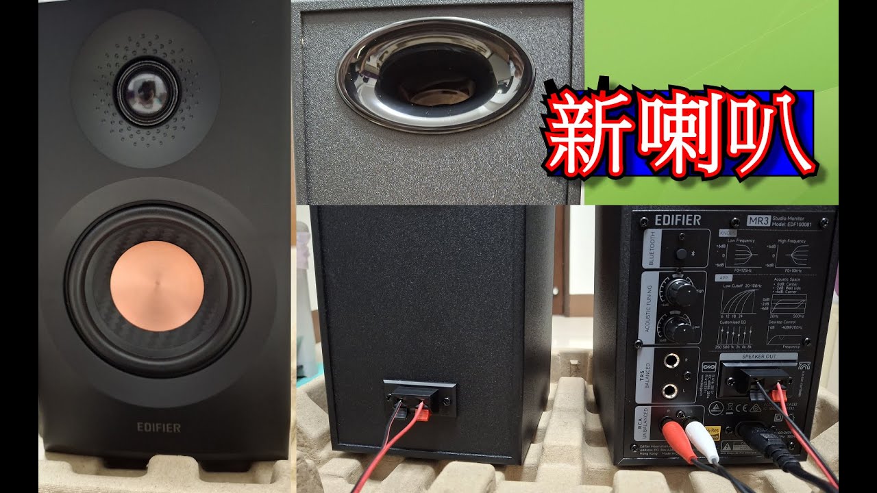 2026年 EDIFIER MR3 過年前買個新喇叭! (nova滿500送抽獎券)3月3號會抽獎!