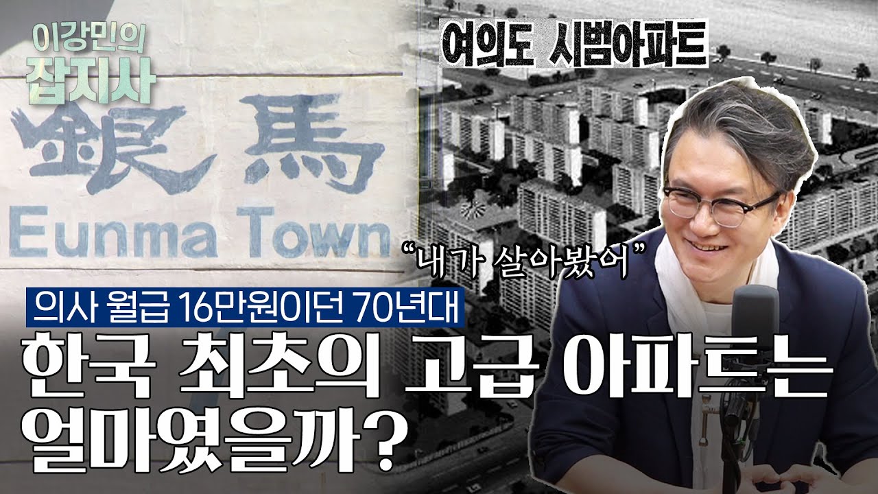 🏢 아파트 인기 없어서 학교, 고터 옮기고 별짓 다 하던 70년대 대한민국