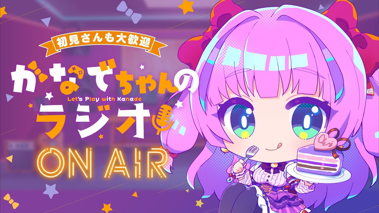【昼活・雑談】2/16◆月曜日💜かなでちゃんのラジオ【Vtuber／紫月かなで】