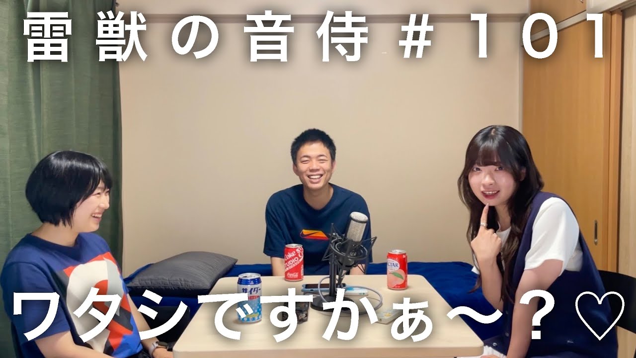 【ゲスト:morgen・たむらかえ2】雷獣の音侍#101「たむらかえ2、イケメンになる。」