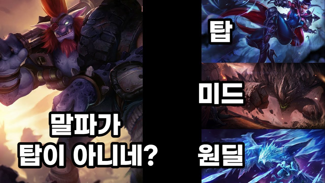 플레 형님들의 밴픽 책략 말 안되고...(트런들vs베인)