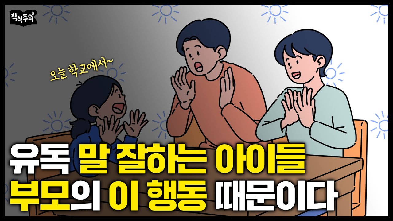 표현력 좋은 아이들은 부모와 집에서 '이것' 많이 합니다