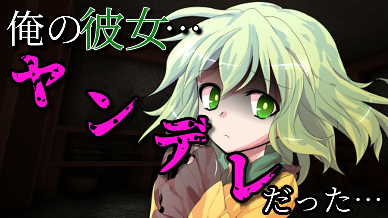 俺の彼女…こいしは実はヤンデレで…【単発】[ゆっくり茶番劇]