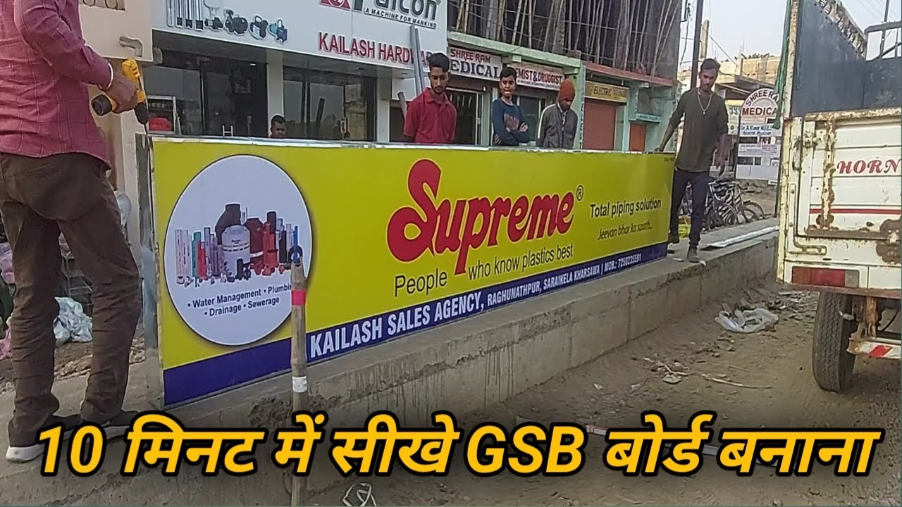 Flex Board kaise Banate hai || Flex Light Board | 10 मिनट में GSB लाइट बोर्ड बनाना सीखे