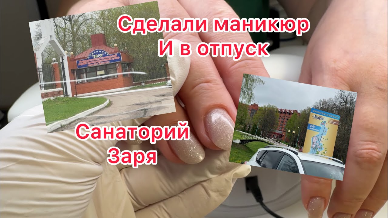 Уехали в отпуск😁 Наш первый день. Процесс маникюра засняла, но позже будет