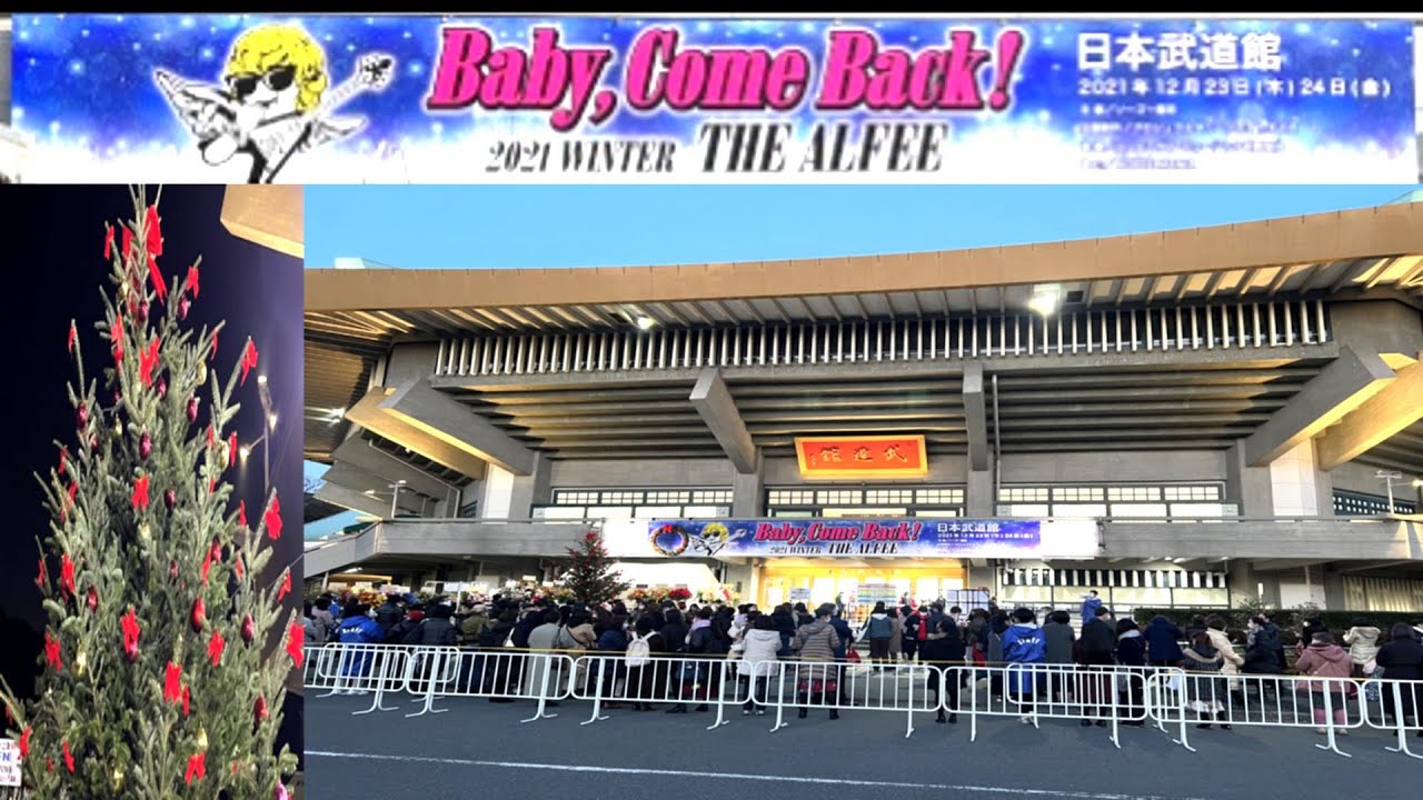 【THE ALFEE】日本武道館 / 2021年12月23 & 24日。