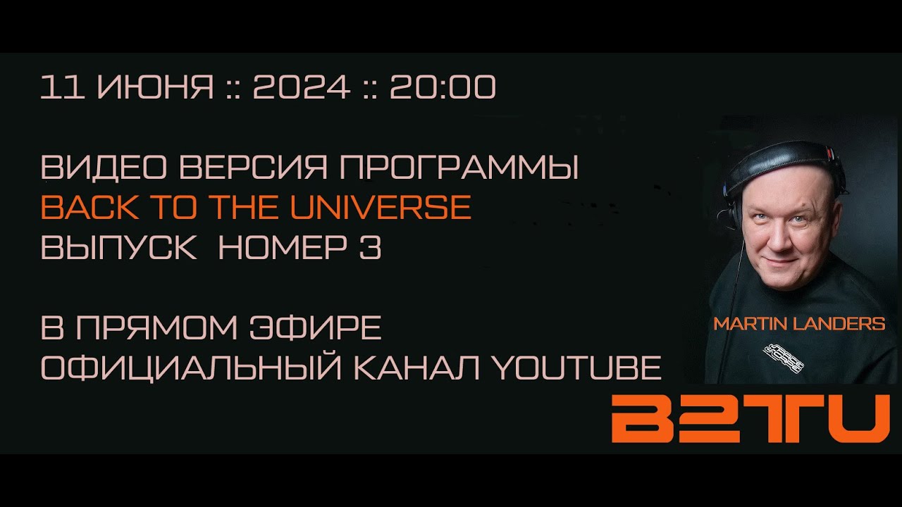 № 03 BACK TO THE UNIVERSE. 11 JUNE 2024. MARTIN LANDERS live at BPM RADIO