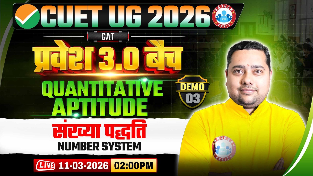 CUET 2026 Quantitative Aptitude Number System | संख्या पद्धति | Demo 3 | CUET UG 2026 | प्रवेश 3.0