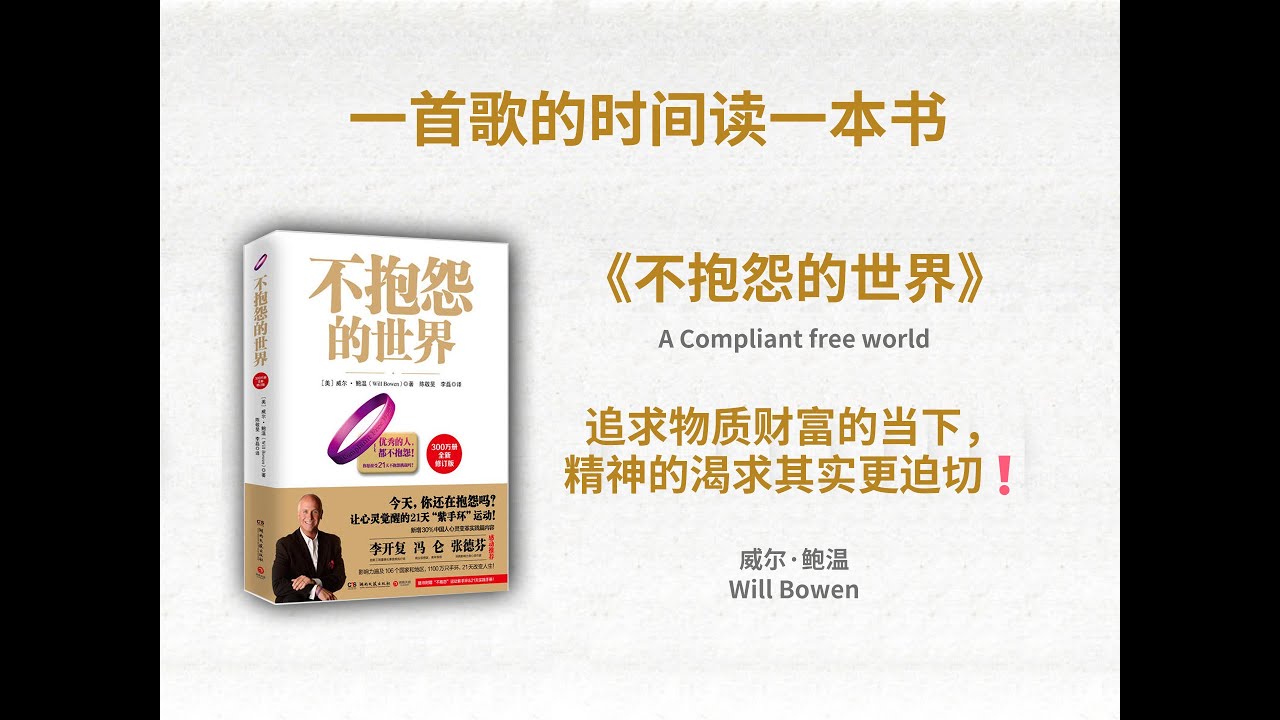 《不抱怨的世界》丨追求物质财富的当下,精神的渴求其实更迫切❗️