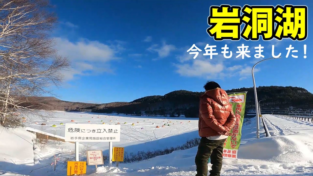 【わかさぎ釣り】魚影は岩洞湖歴代トップ3だけど、、激渋！岩洞湖。