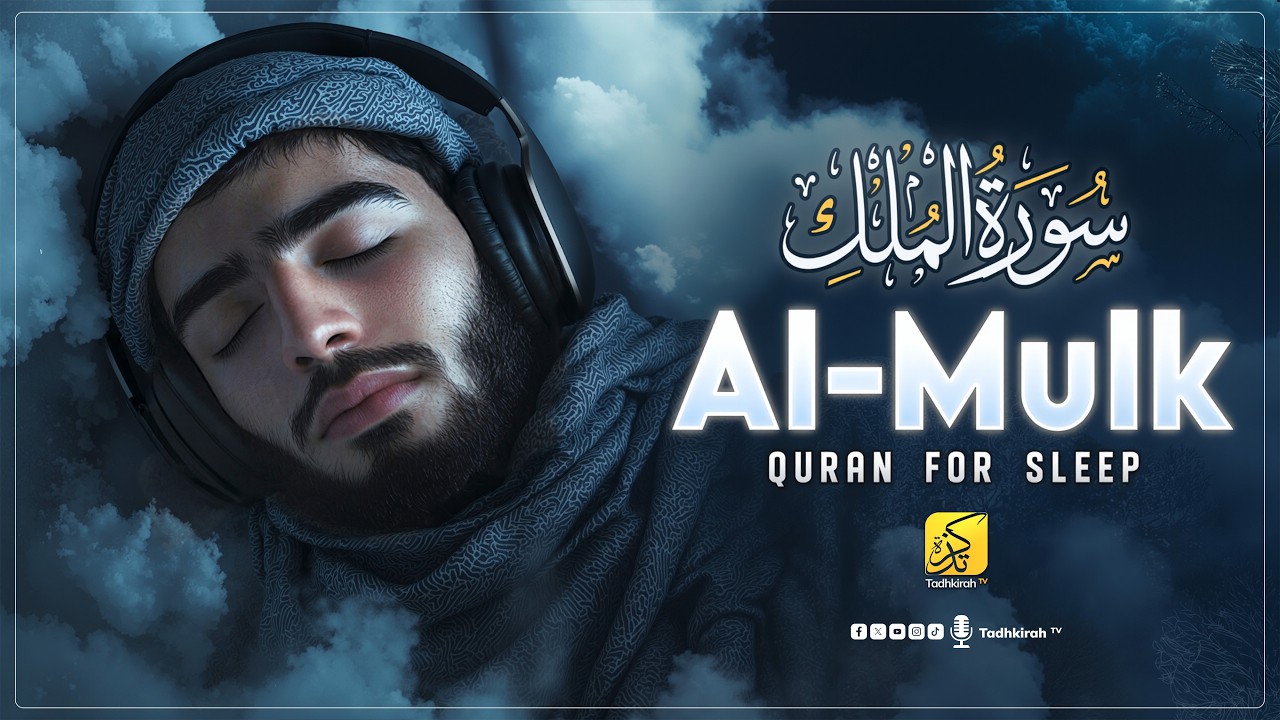 Deep Relaxation & Stress Reduction with Surah Al Mulk - سورة الملك | Tadhkirah Tv