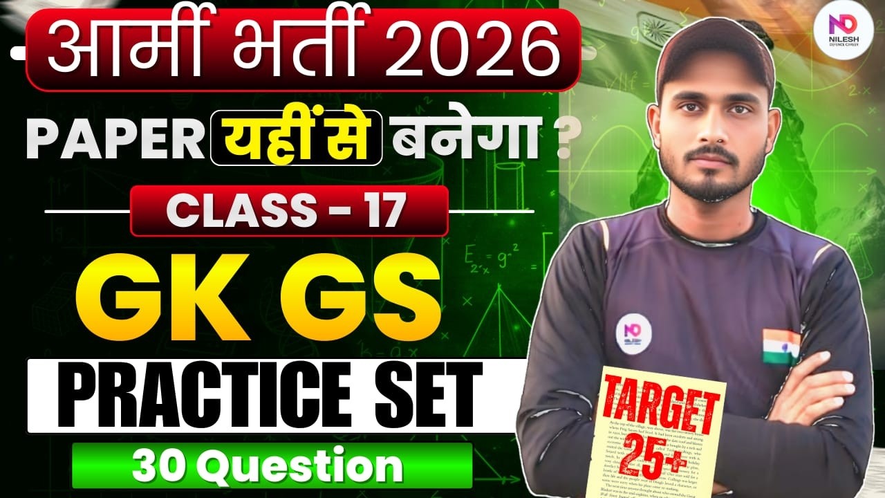 Prectice Set 17 | agniveer gd gk gs question 2026| agniveer question paper 2026 by Jahan Sir