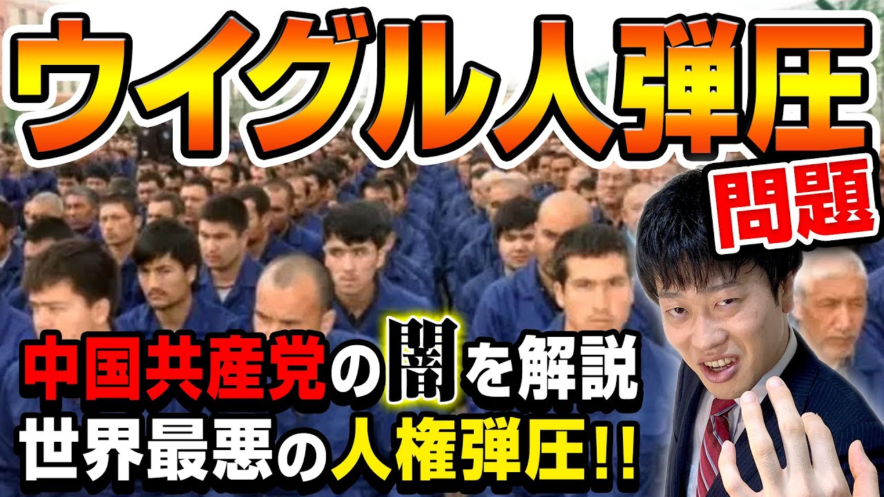 【ウイグル人弾圧問題】臓器狩り？拷問？容赦ない宗教弾圧！一体何か起こっているのか？中国の思惑まで徹底解説！