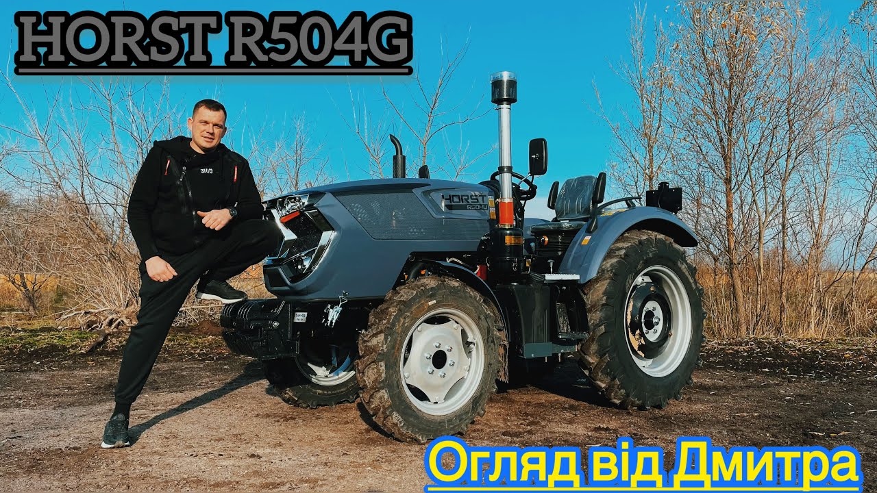 О 🚜HORST R504G-огляд від Бригадира.50ка з супер ціною,дивіться….