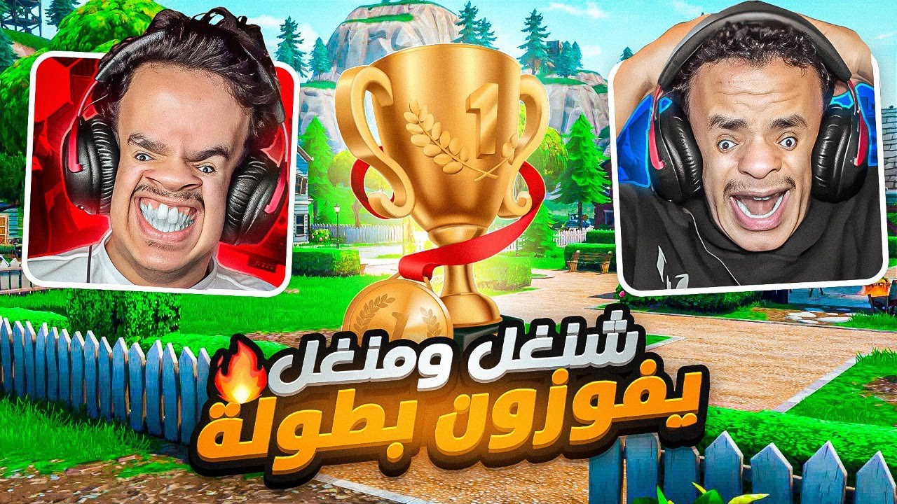 جربنا الاعدادات السريه في بطولة 🔥  😱  ( اقوى صدمه صارت مقطع للتاريخ 😭 😱  ) Fortnite