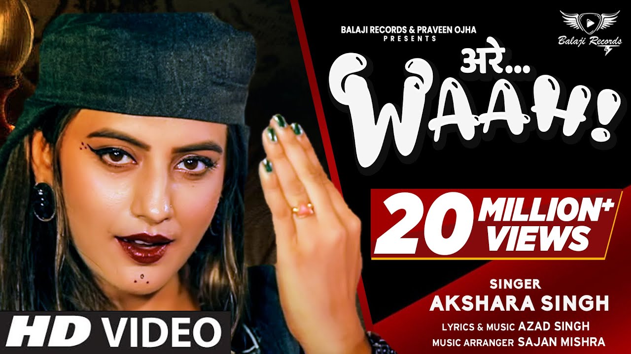 #Akshara Singh | Song - अर्रे वाह | Arre Waah | Balaji Records | Bhojpuri 🎵 2024