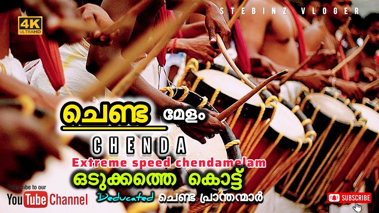 Amazing Chendamelam! Extreme! ക്ലൈമാക്സ്‌ കാണാതെ പോകരുത് #chenda  #chendamelam #keralatemplefestival