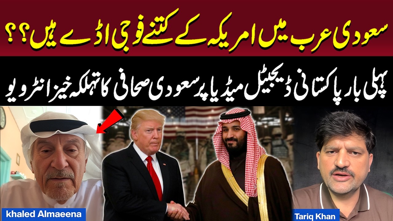 How Many U.S. Bases Are in Saudi Arabia? Saudi Journalist Reveals the Details | Aik Tariq