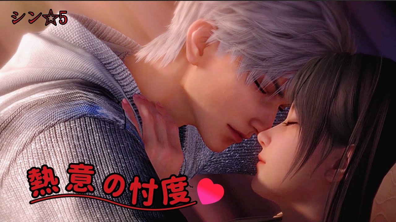 【恋と深空】シン ☆5思念ストーリー/熱意の忖度