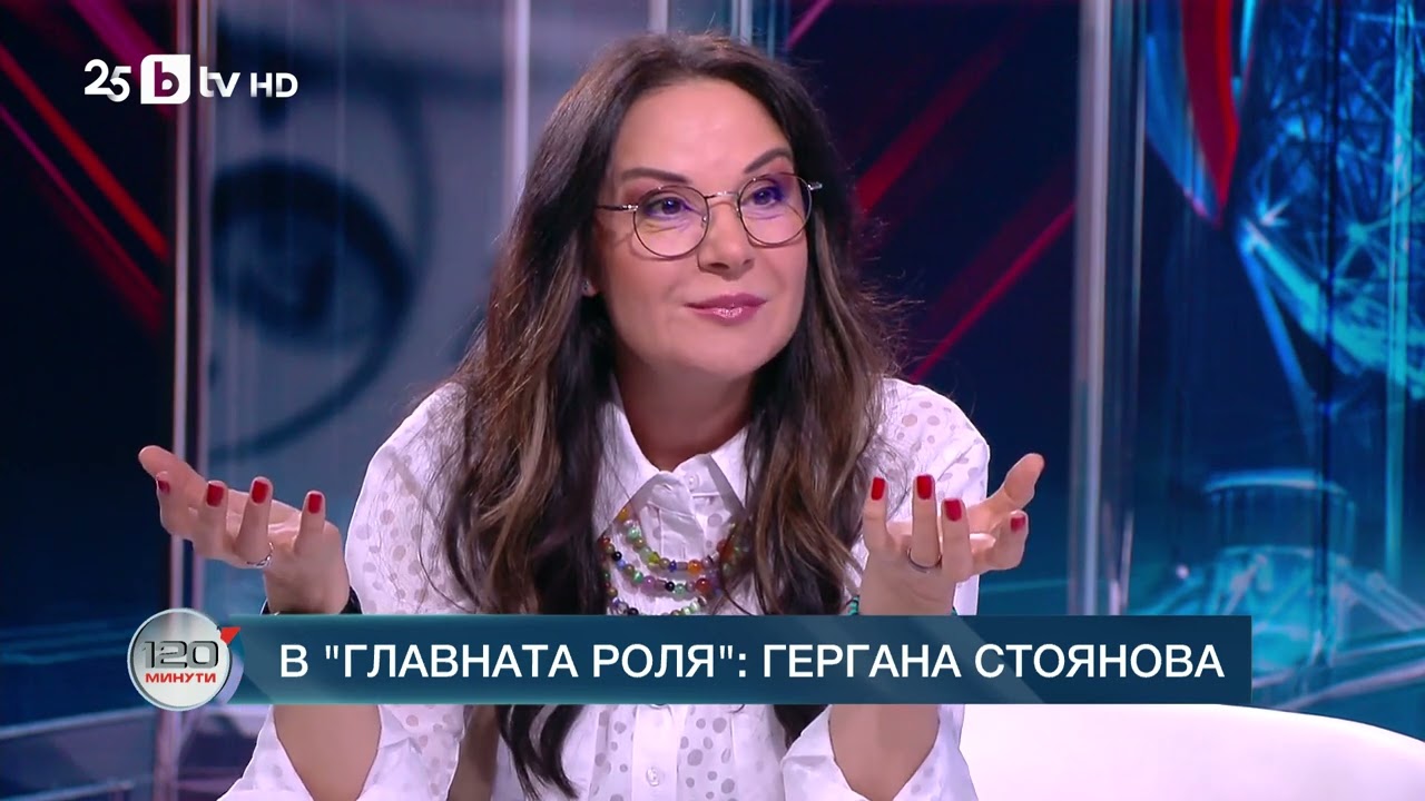 В главната роля: Гергана Стоянова