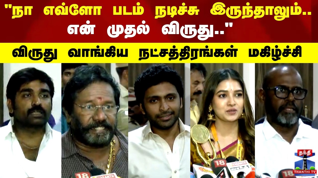 Tamilnadu State Award | 