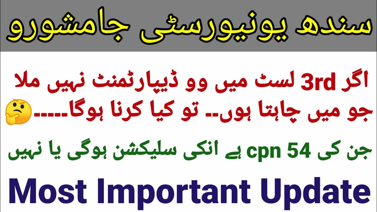 SINDH UNIVERSITY JAMSHORO latest update/ 2nd merit list of UoS/ Sindh University 2k21 admissions