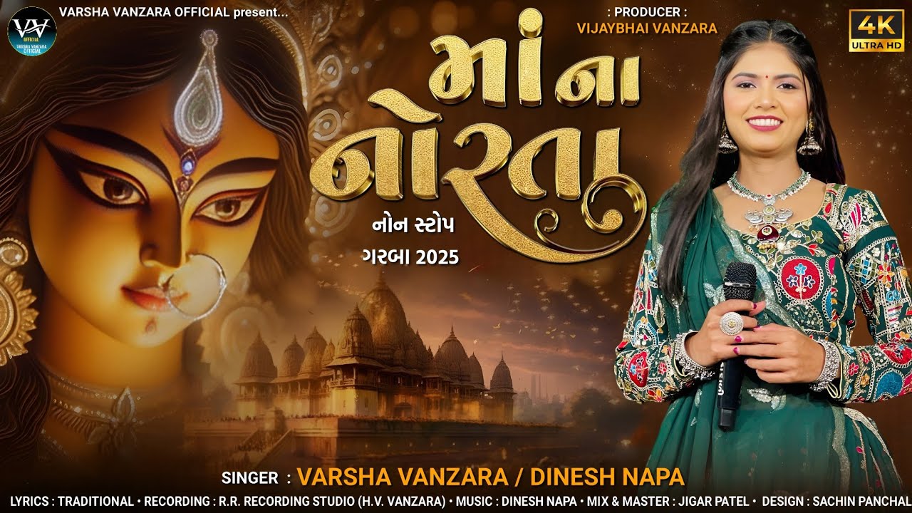 માં ના નોરતા - Varsha Vanzara New Navratri Garba - Ma Na Norta 