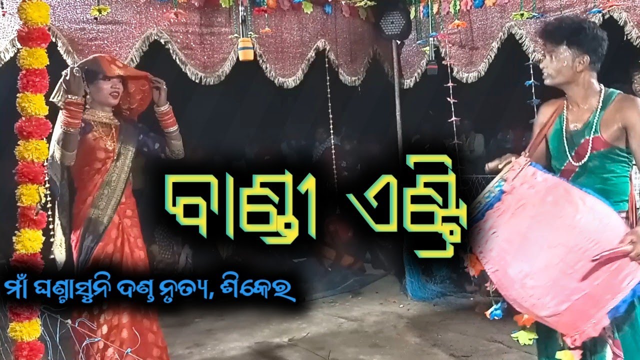 maa ghantasuni Danda nritya  || bandi entry || #susantasoundkutenpali #amebalangiria