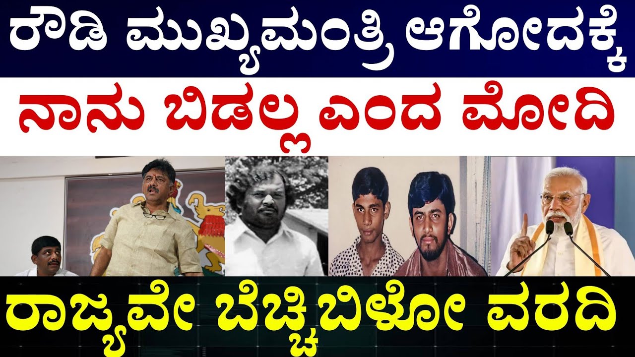 DK Shivakumar Political Life Story in kannada || DK ಶಿವಕುಮಾರ್ ಅವರ ಸಂಪೂರ್ಣ ರಾಜಕೀಯ ಜೀವನ 