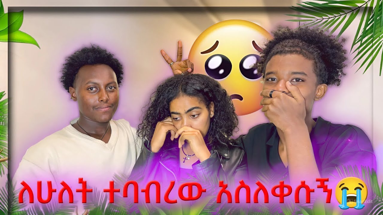 ከቤት አባረሩኝ🥺/ኬርቲና tube