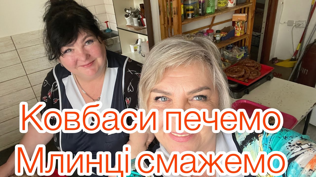 3.03.26 І ковбаску спекли, і млинці насмажили, робота кипить