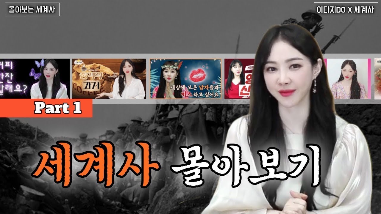 [세계사 특집]🌎한번에 몰아보는 세계사 이야기🌎