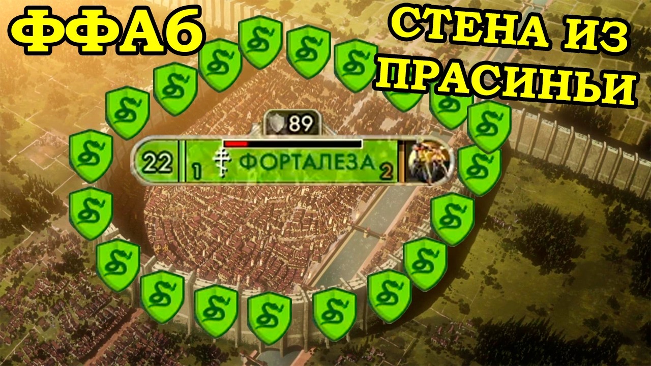 ФФА6 за Бразилию. Ничего не видят | Civilization 5 Tournament patch v12.2a