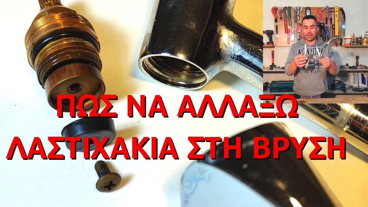 ΠΩΣ ΝΑ ΑΛΛΑΞΩ ΛΑΣΤΙΧΑΚΙΑ ΣΤΗΝ ΜΠΑΤΑΡΙΑ ΤΟΥ ΝΙΠΤΗΡΑ // ΠΩΣ ΝΑ ΕΠΙΣΚΕΥΑΣΩ ΤΗΝ ΜΠΑΤΑΡΙΑ ΤΟΥ ΝΙΠΤΗΡΑ