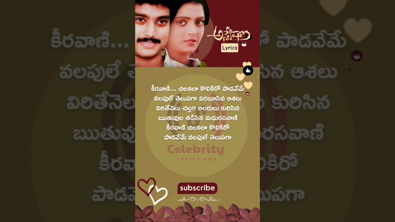 Keeravani Song Lyrics | Anveshana (1985) Movie | SP Balu, S Janaki, Veturi, Ilayaraja #shortsfeed