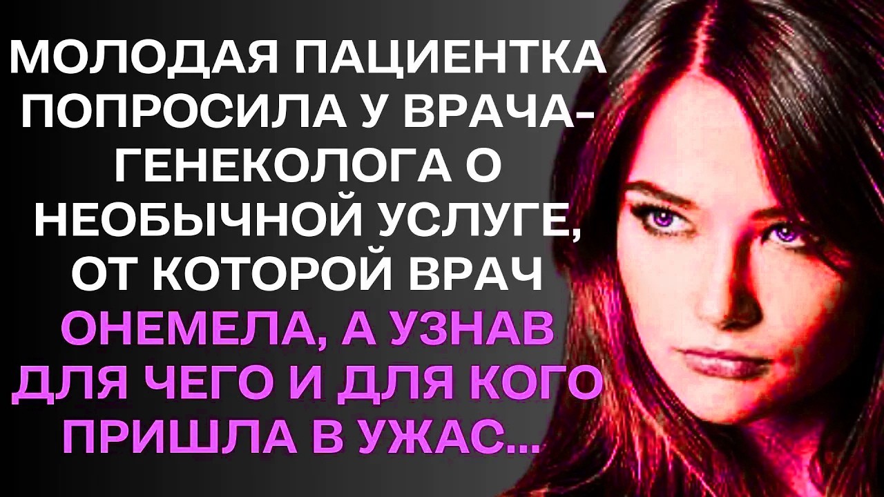 Необычная услуга. Жизненные истории. Интересные истории. ....