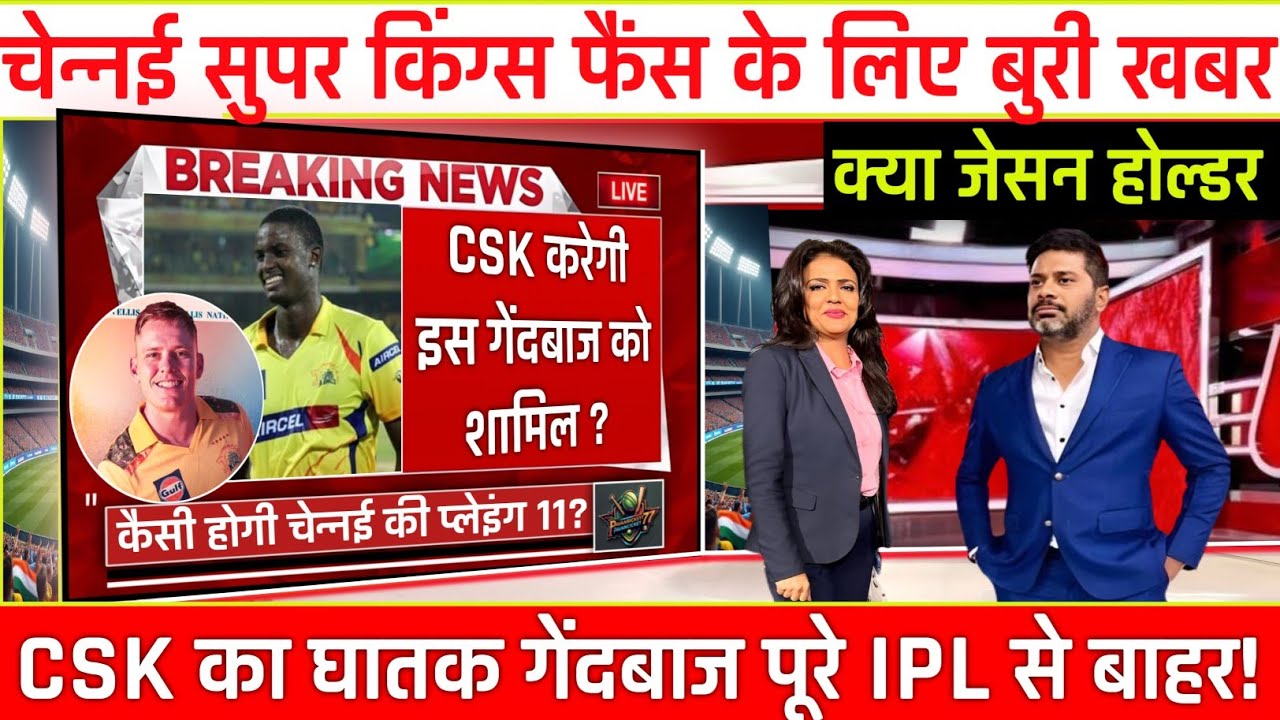 BREAKING : CSK को लगा सबसे बड़ा झटका, स्टार गेंदबाज नाथन एलिस पूरे सीजन से बाहर! IPL 2026