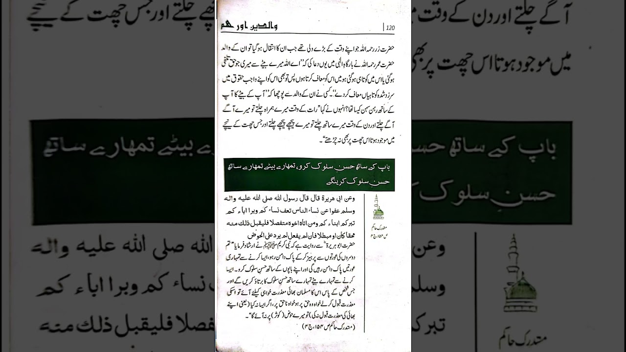Walidain aur Hum Chapter 3 (Audiobook)