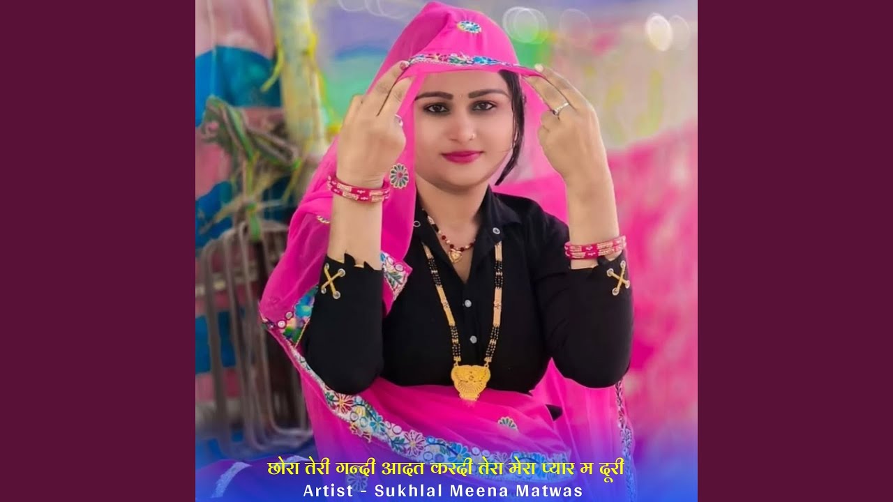 छोरा तेरी गन्दी आदत करदी तेरा मेरा...
