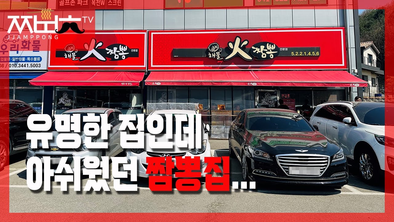 여기가 매운짬뽕 맛집?(#짬뽕충)