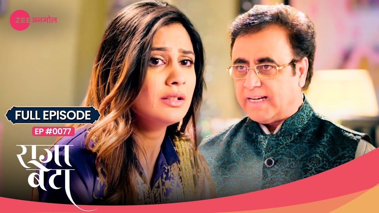 Ramesh ने की Radhika की सगाई! 💍 | Rajaa Betaa | Full Ep. 77 | Zee TV