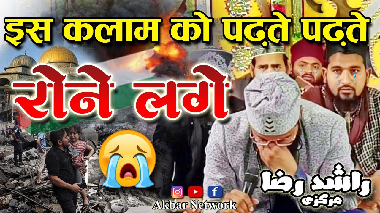 Rashid Raza Markazi || New Kalam for Palestine Gaza 2024 || Aye Mere Rabbul Ula #savepalestine