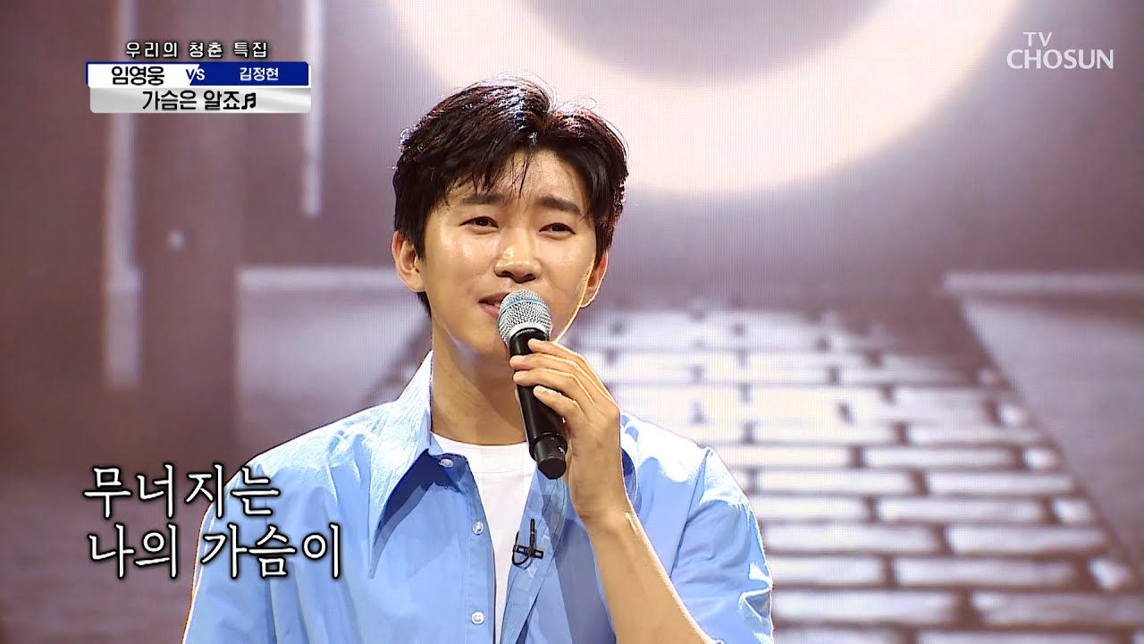 나왔다 감성 장인↗ 임영웅 ‘가슴은 알죠’♬ TV CHOSUN 210909 방송  | [신청곡을 불러드립니다-사랑의 콜센타] 70회 | TV조선