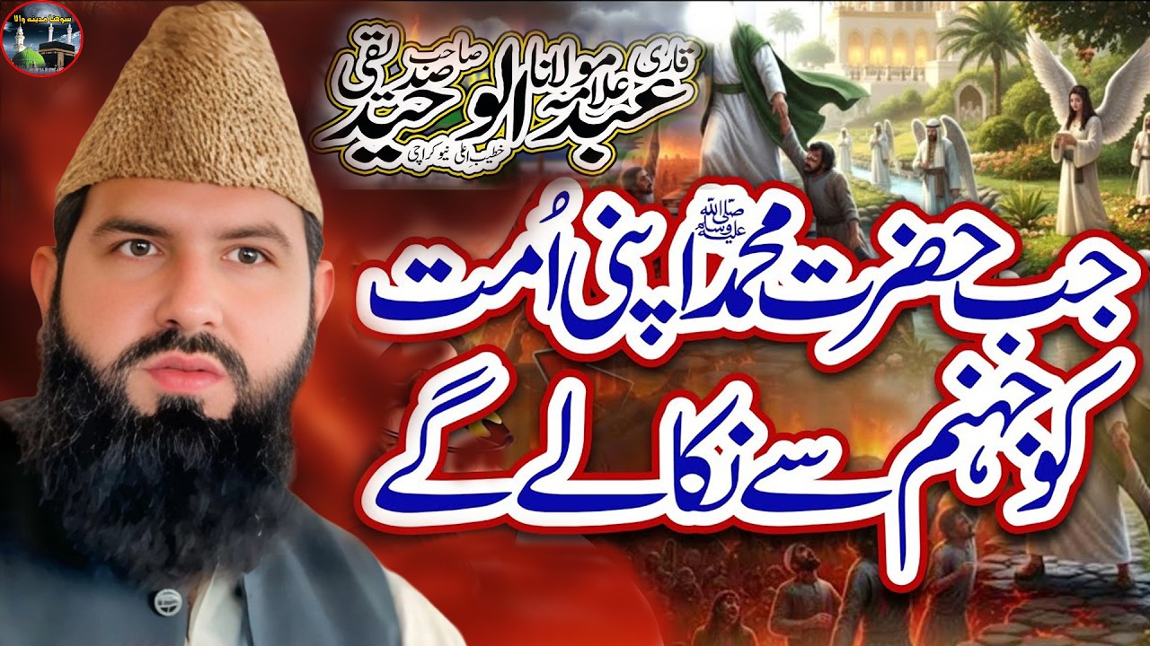 Ramzan Akhri Bayan || Maidan e Mehshar ka Manzar|| qari abdul waheed siddiqui