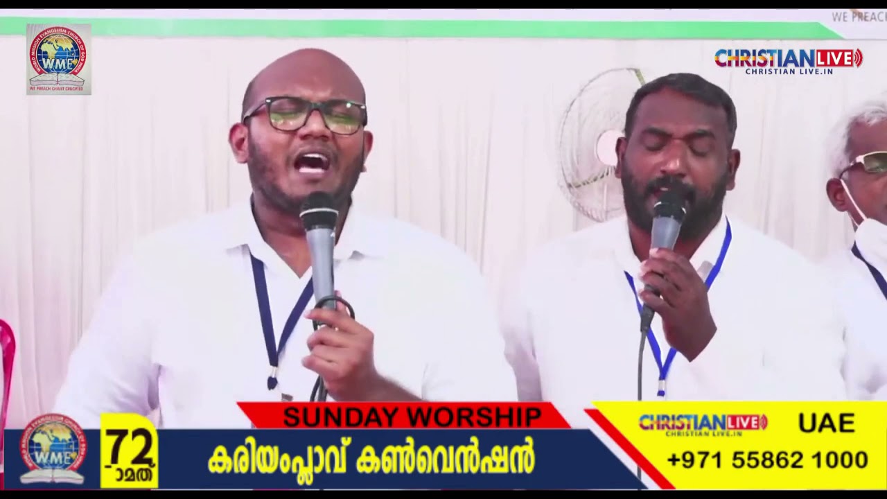 WORSHIP SONG MALAYALAM| മനോഹരമായ കൺവൻഷൻ ആരാധന|AANANDHAM AANANDHAM|KARIAMPLAVE CONVENTION|C S MATHEW